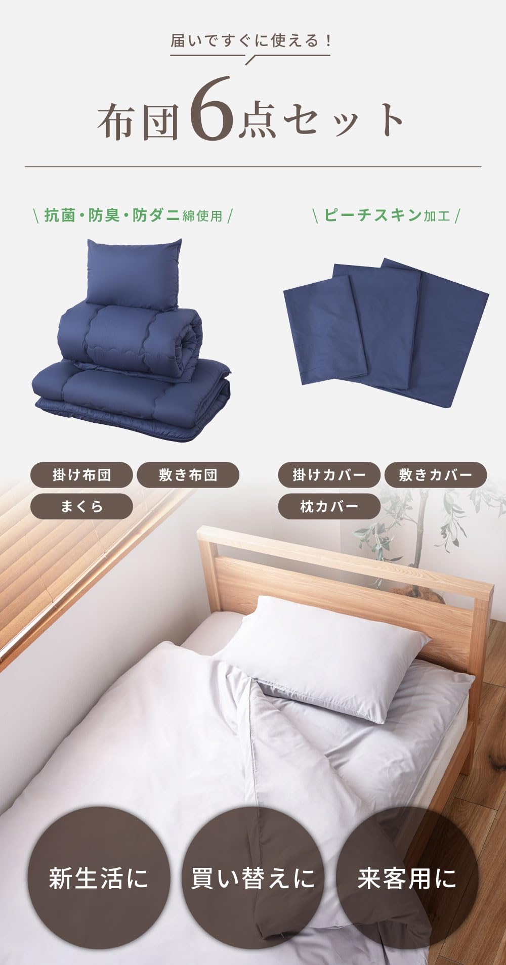 Amazon｜パレットライフ 布団セット シングル 6点 防ダニ テイジン