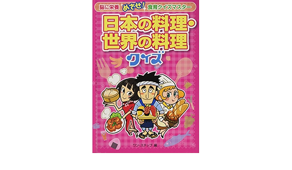 006 食べ物クイズ 脳に栄養めざせ 食育クイズマスター Www Ccpu Org Pe
