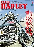 CLUB HARLEY 2017年8月号 Vol.205
