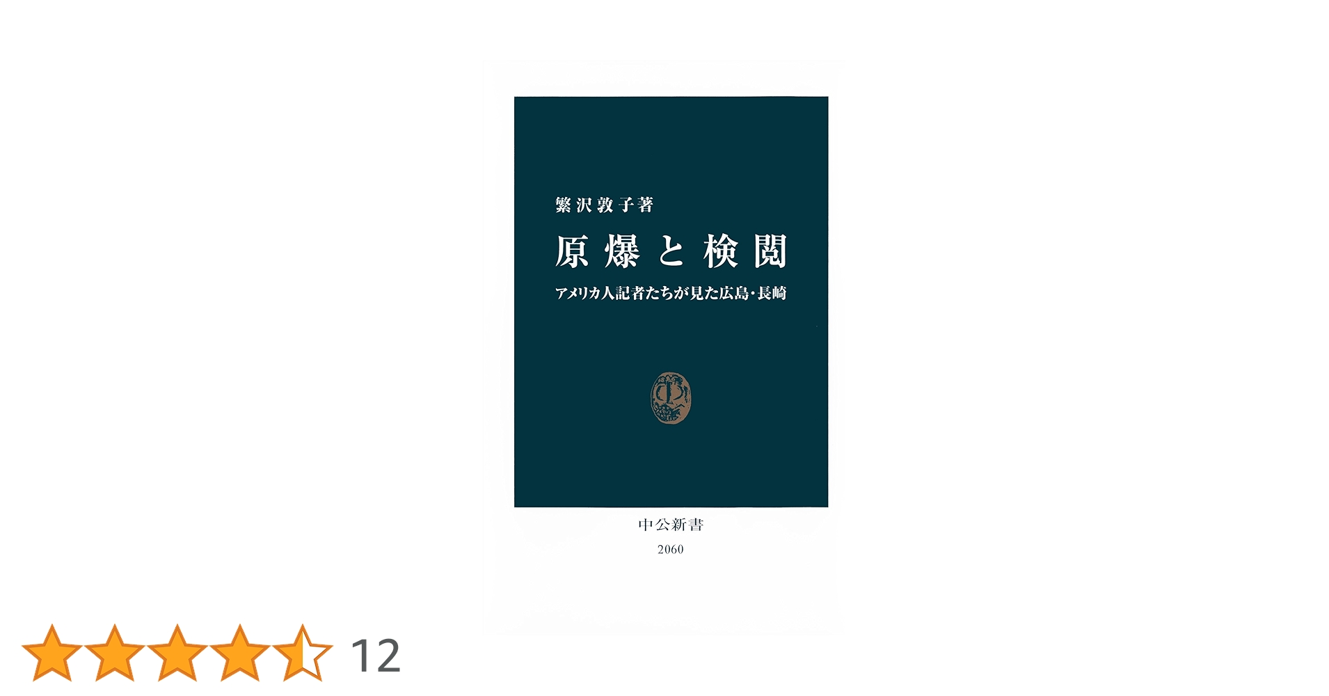 広島原爆資料　8冊　まとめ売り　売り切り　在庫処分　除籍図書　超特価！ 広島原爆資料 8冊 まとめ売り 売り切り 在庫処分 除籍図書 超
