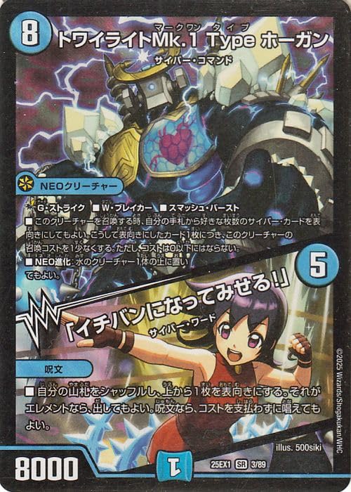 Amazon.co.jp: デュエルマスターズ トワイライトMk.1 Type ホーガン