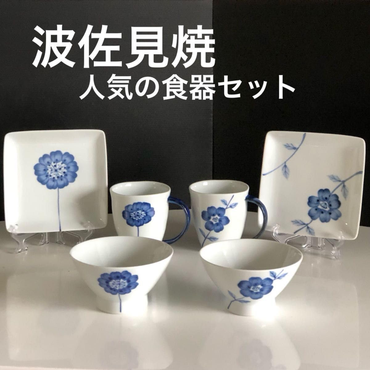【新品】波佐見焼　伊万里焼　有田焼　食器　8点セット 有田焼伊万里焼波佐見焼(株)深海三龍堂/和食器屋ARITA (@fukaumi