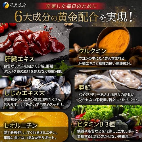 ファイン しじみウコン肝臓エキス サプリメント