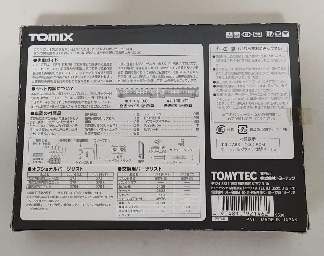 Amazon.co.jp: TOMIX 92146 国鉄 キハ16形 ディーゼルカー