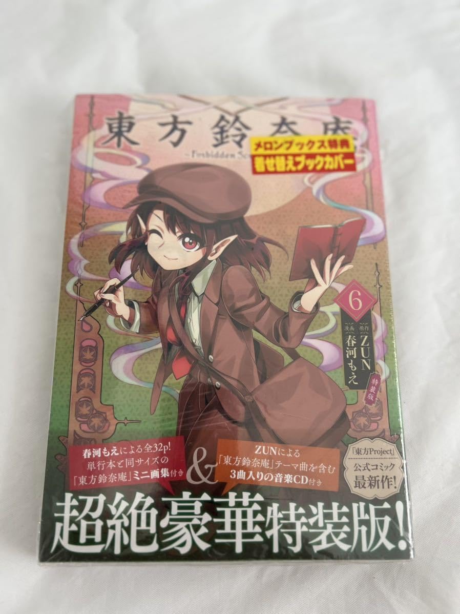 東方鈴奈庵　６巻　特装版 Amazon.co.jp: 東方鈴奈庵 6巻 特装版 JZUZM : おもちゃ