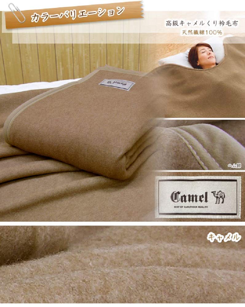Amazon｜メーカー直販 国産キャメルくり衿毛布 ウール毛布の王様
