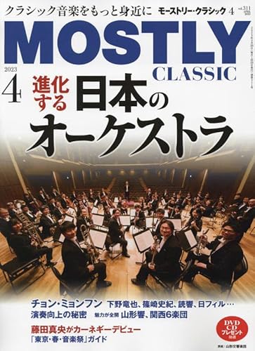モーストリー・クラシック 2023年 04 月号 [雑誌]