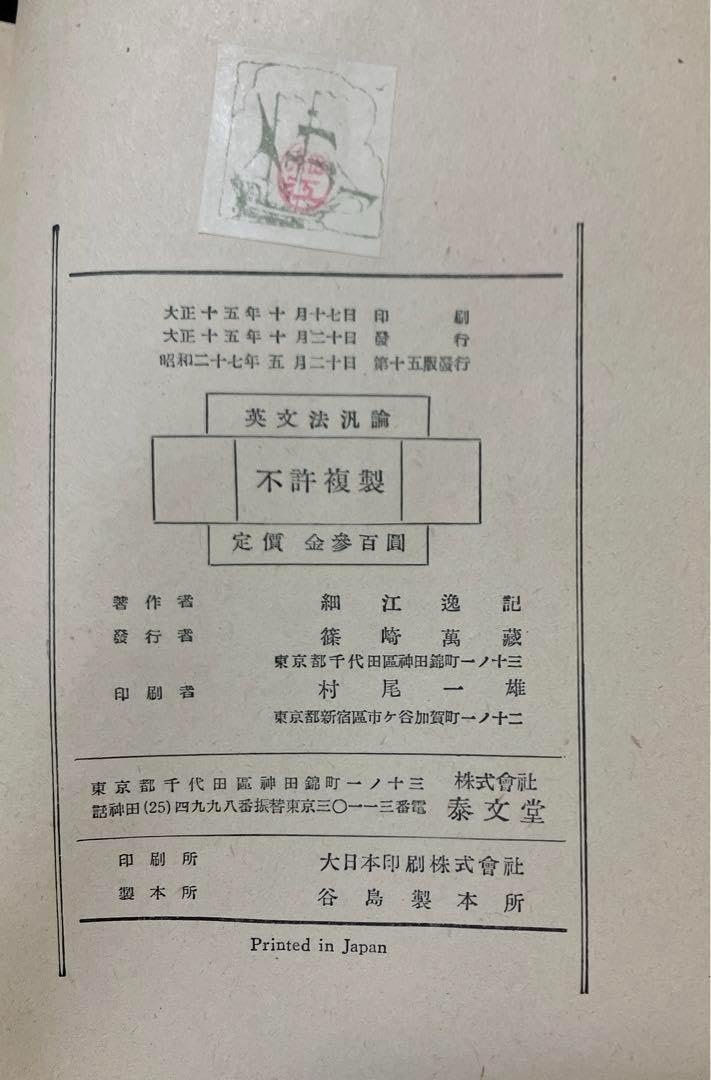 英文法汎論 細江逸記 泰文堂 Amazon.co.jp: 英文法汎論 細江逸記 泰文堂 : おもちゃ