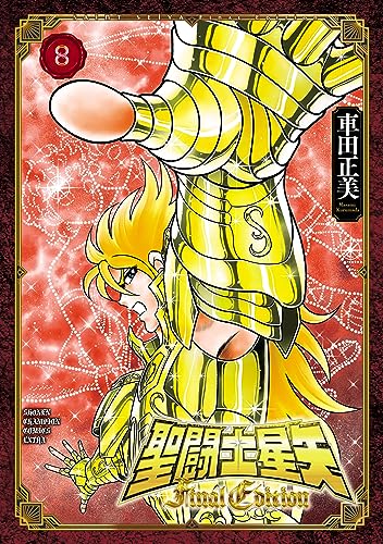 聖闘士星矢 Final Edition 8 (少年チャンピオン・コミックス エクストラ)