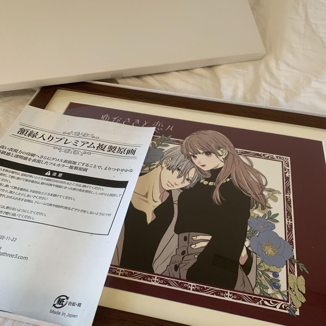 ゆびさきと恋々 森下suu eeoくじ A賞複製原画 額縁入り