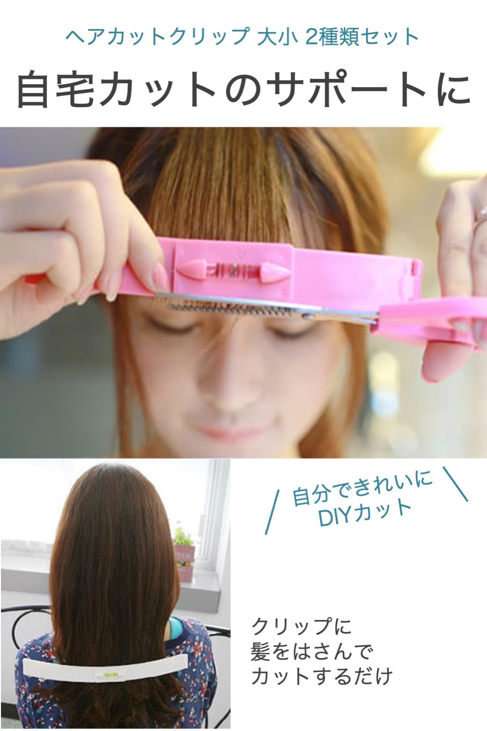 Amazon | wumio ヘアカット クリップ 大小 2種類セット 自分でカット