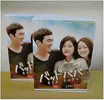 Amazon.co.jp: バッドパパ 韓国ドラマ DVD : Toys & Games