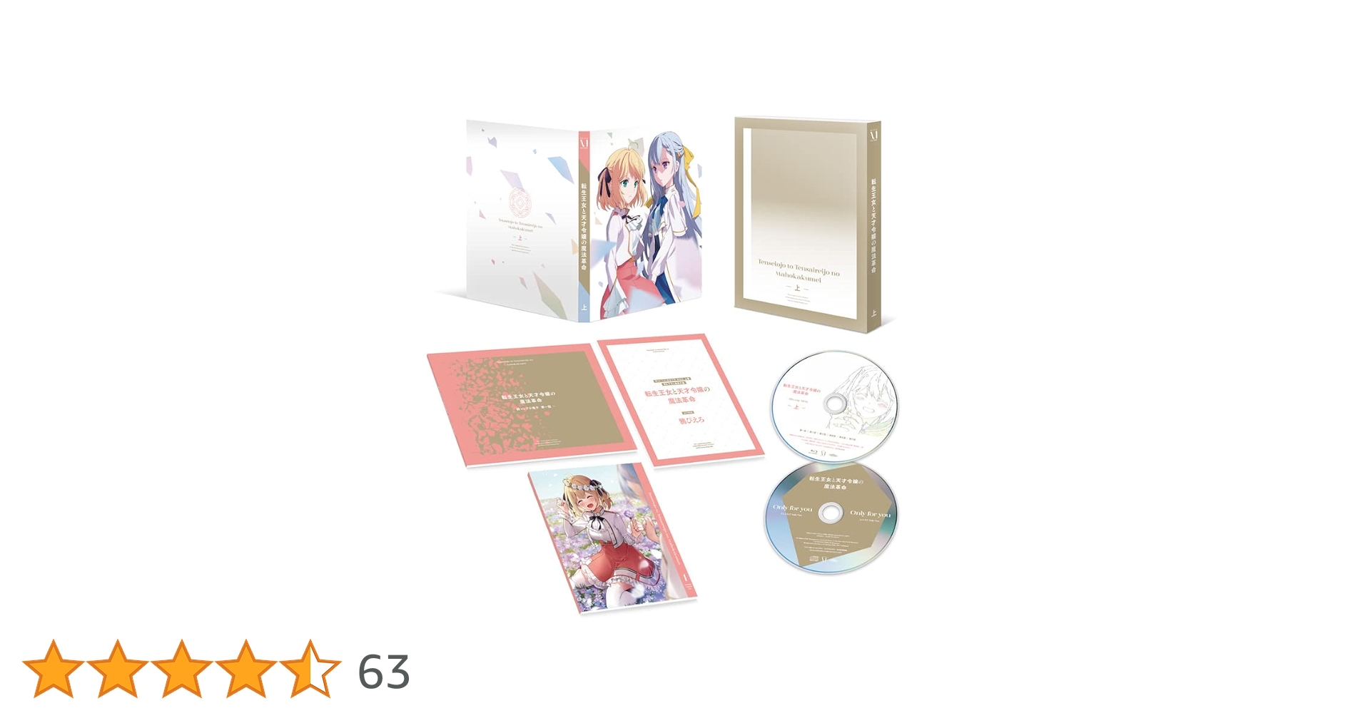 Amazon.co.jp: 転生王女と天才令嬢の魔法革命 Blu-ray BOX 上巻