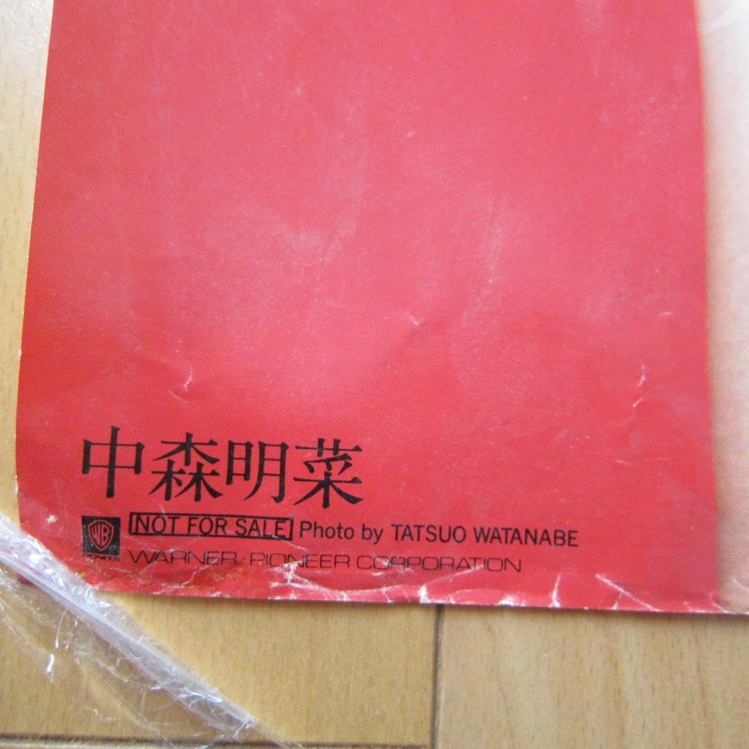 中森明菜 パイオニアAVフェスタ 告知下敷き 中森明菜 パイオニアAVフェスタ 告知下敷き