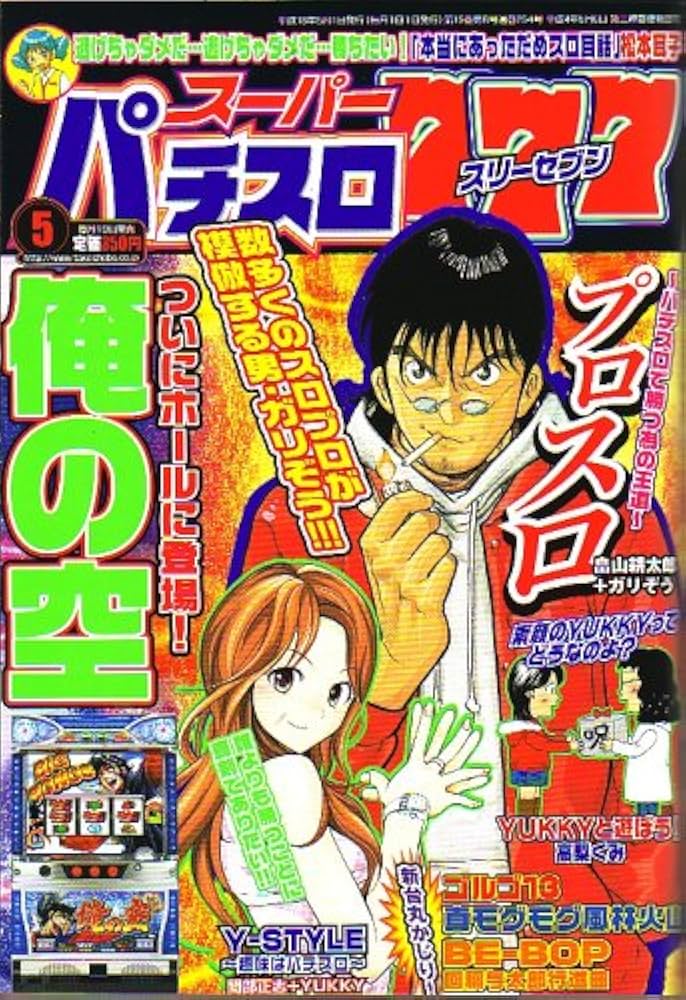 パチンコ参加実態調査〈2006〉（単行本） 漫画スーパーパチスロ 777 (スリーセブン) 2006年 05月号 |本