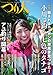 つり人 2018年7月号 (2018-05-25) [雑誌]