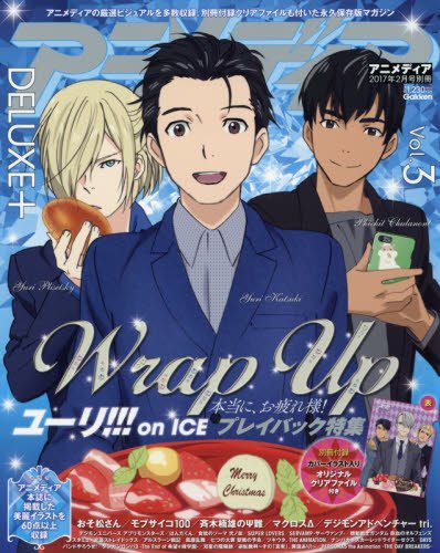 アニメディアDELUXE vol.4 付録のクリアファイル付き