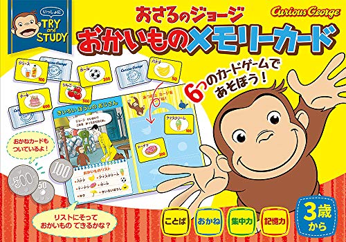 おさるのジョージ おかいものメモリーカード ([バラエティ])