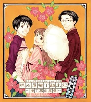 Amazon ドラマcd 拝み屋横丁顛末記 横丁華恋宴盤 コミックゼロサムcdコレクション 一般流通版 イメージ アルバム 藤原啓治 石田彰 桑谷夏子 玉川紗己子 鳥海浩輔 雨蘭咲木子 中田譲治 小室正幸 緒方賢一 北村弘一 アニメ ミュージック