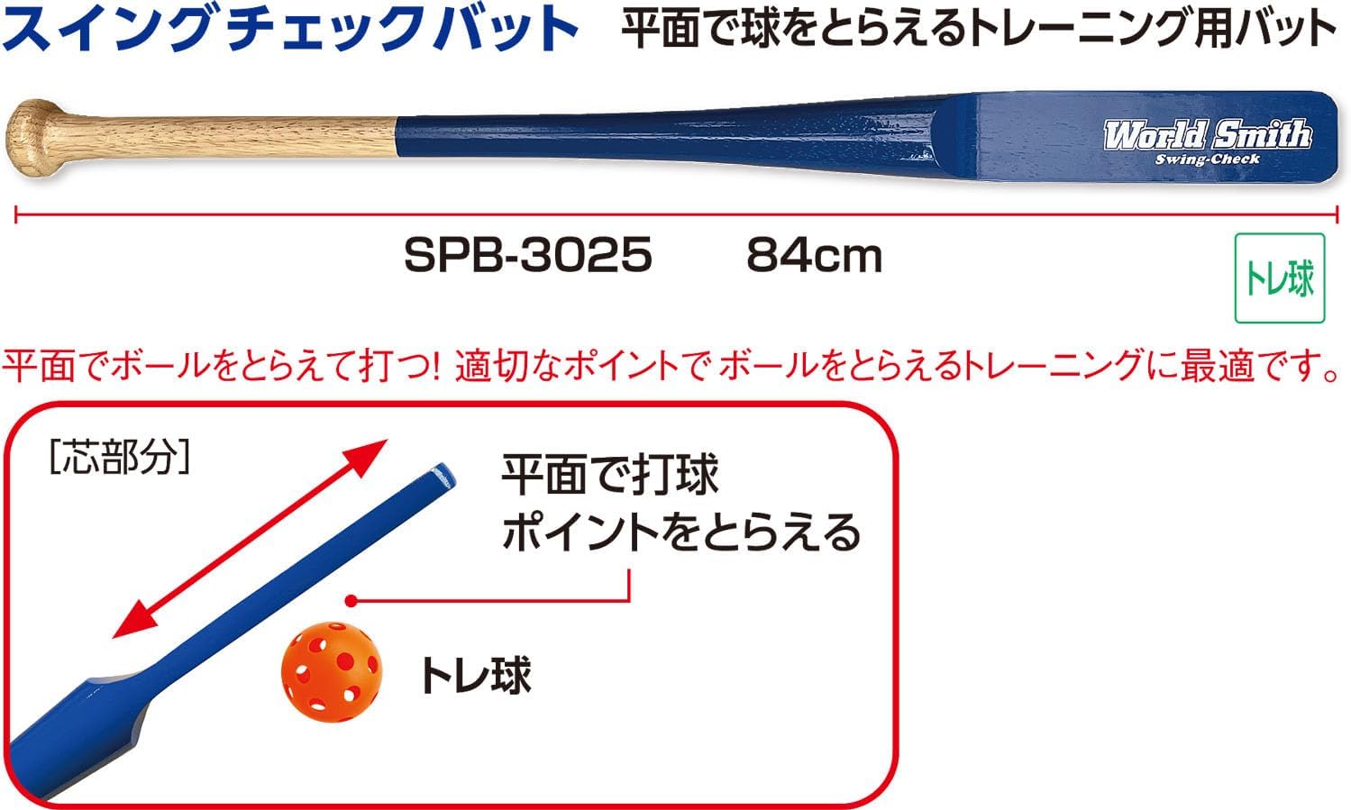 Unix SPB-3025 Baseball Training Bat, Swing Check Bat, 33.1 inches (84 cm), Blue