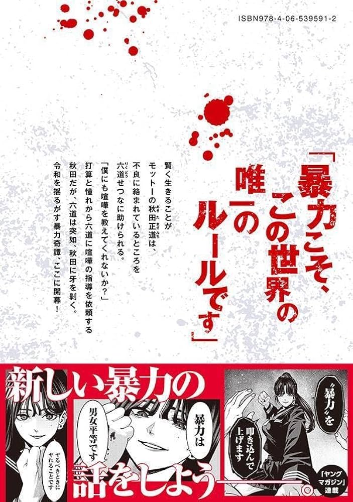 【6月新刊】澱の中 1 暴力万歳 1 暴力万歳（1） (ヤンマガWeb) | 河本ほむら, なだいにし