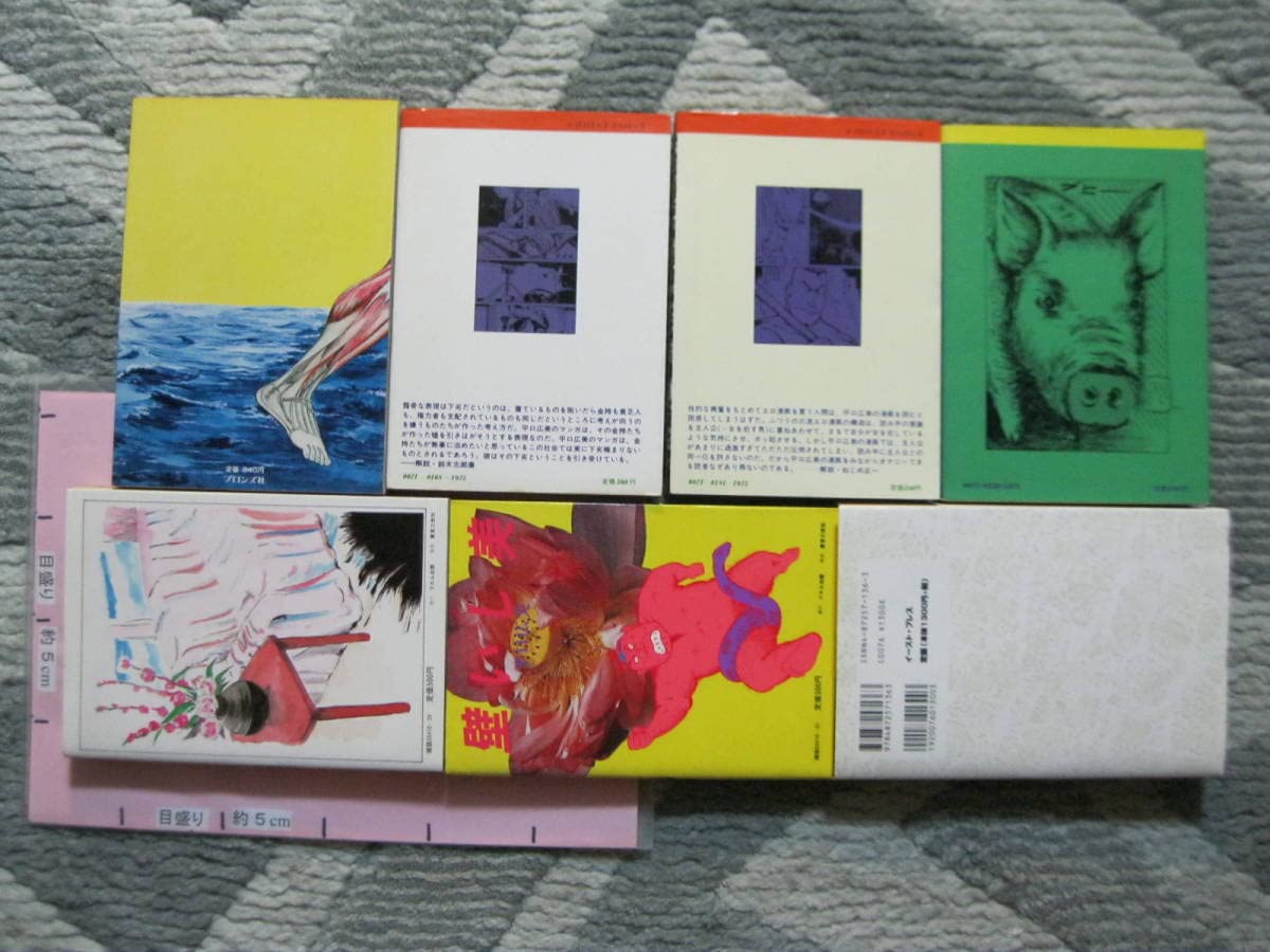 【けいせい出版】ひとみちゃん / 平口広美 Amazon.co.jp: 平口広美マンガ14冊マッスル+白熱+お札の先生+奇妙な朝+