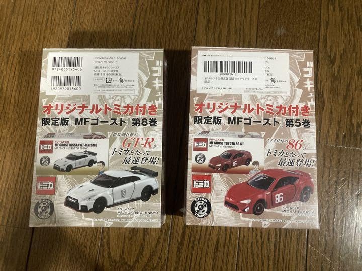 MFゴースト 5巻と8巻 限定版 MFゴースト(5)限定版 (ヤングマガジンコミックス) | しげの 秀一 |本