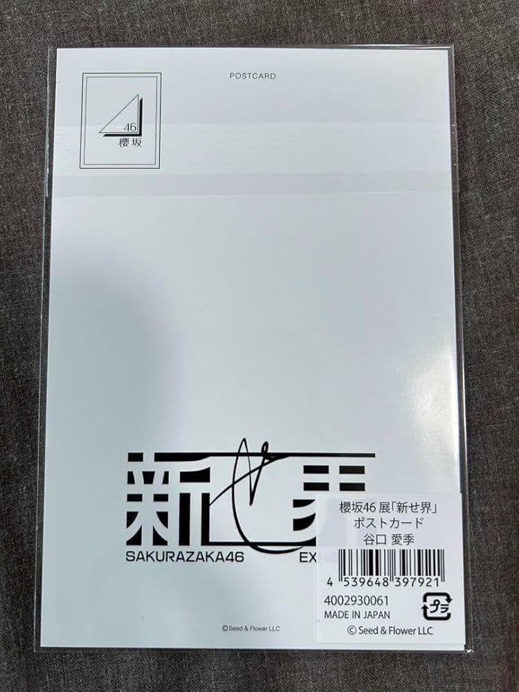 櫻坂46 谷口愛季 自筆サイン ポストカード Amazon.co.jp: 櫻坂46 谷口愛季 チュウ 直筆サイン : おもちゃ