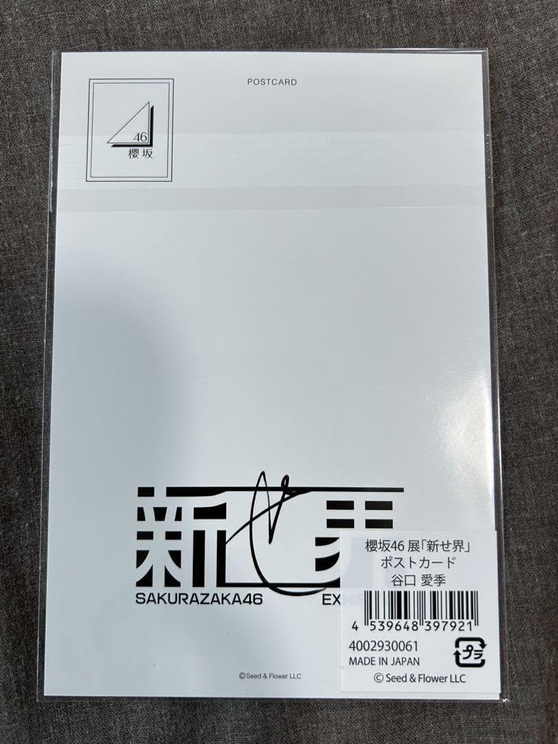 Amazon.co.jp: 櫻坂46 新せ界 ポストカード 谷口愛季 新世界