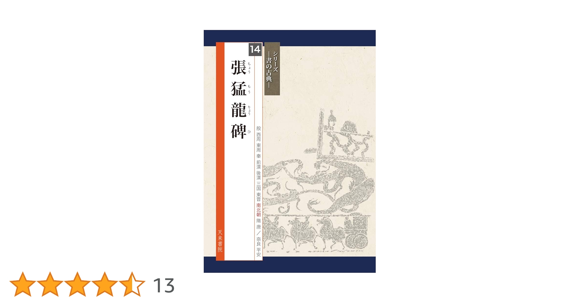 専用　張猛龍碑30枚 張猛龍碑 文化遺産オンライン