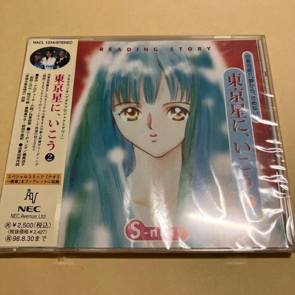 ドラマＣＤイロコイII：未使用品CD Z/X -Zillions of enemy X- NF DramaCD ④ 「てめぇらオレの邪魔