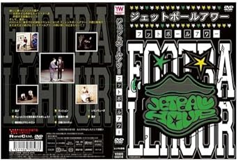 Amazon Co Jp ジェットボールアワー フットボールアワー レンタル落ち Dvd ブルーレイ