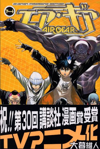 エア ギア 14 講談社コミックス 大暮 維人 本 通販 Amazon エア ギア 14 講談社コミックス 大暮 維人 本 通販 Amazon