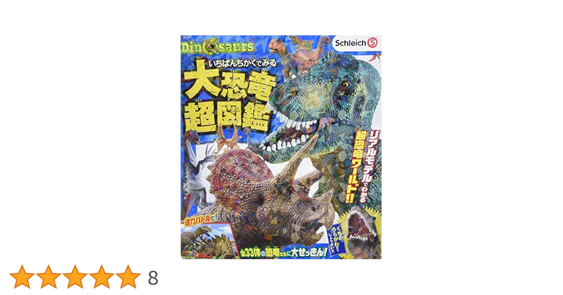 シュレック大図鑑 シュレック大図鑑