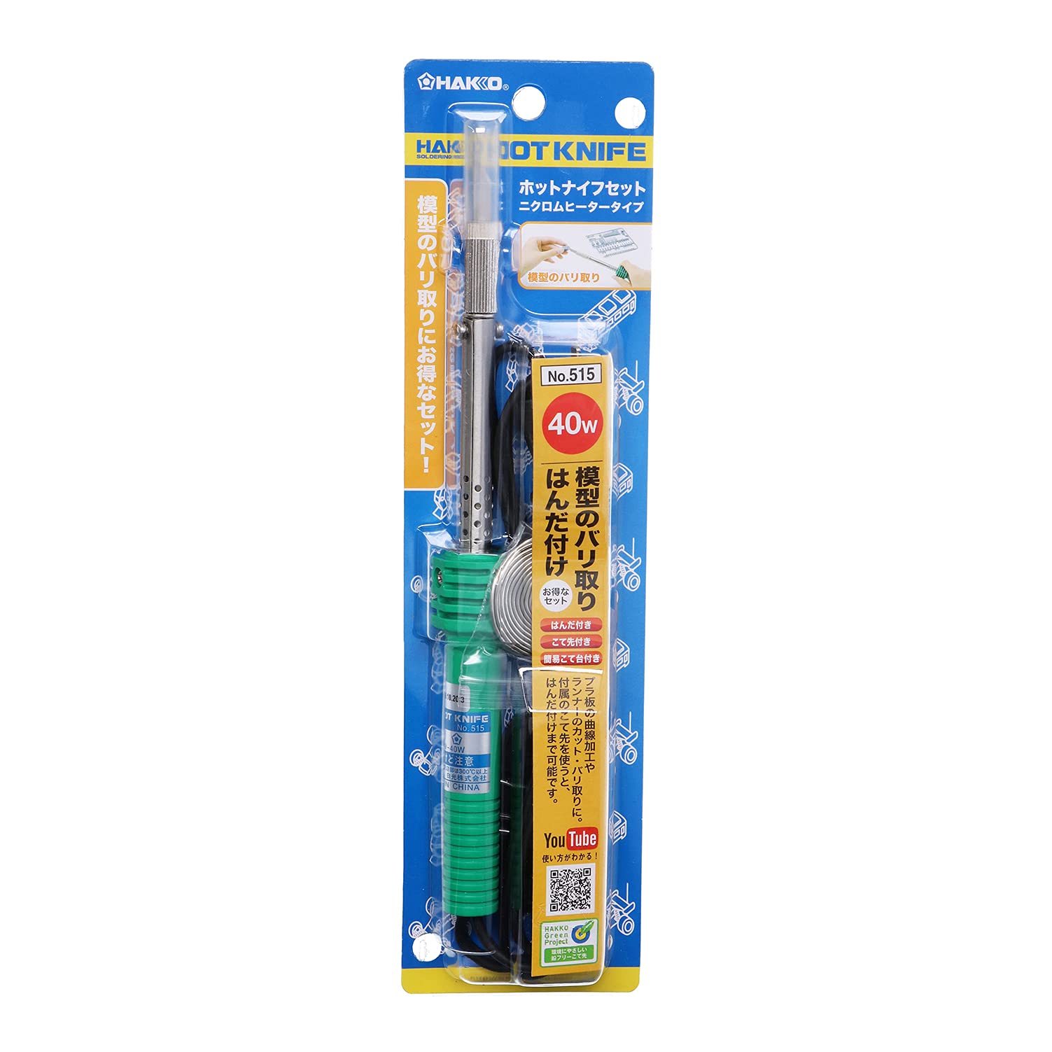 (未使用･未開封品)　白光 ハッコーホットナイフセット 100V-40W 平型プラグ 515 gsx453j 白光(HAKKO) HOT KNIFE SET 40W 樹脂切断加工 515