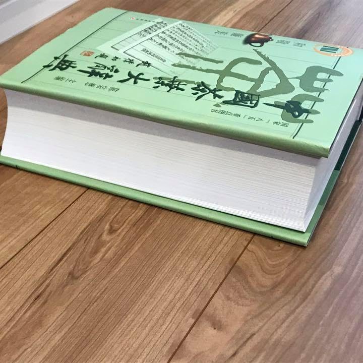 中国茶葉大辞典 Amazon.co.jp: 中国茶葉大辞典 : おもちゃ