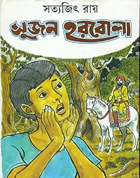সুজন হরবোলা