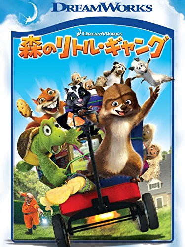 森のリトル・ギャング (吹替版)