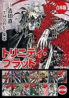 【合本版】トリニティ・ブラッド　全13巻 (角川スニーカー文庫)