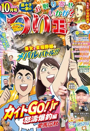 つりコミック2023年10月号