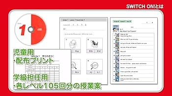 小学校英語 SWITCH ON! DVD CD-ROM 未開封未使用含む全巻‼️ 1回10分程度、年間105回分を1枚のDVDに収録 モジュール授業に