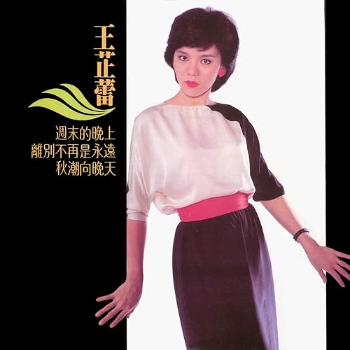 Li Bie Bu Zai Shi Yong Yuan