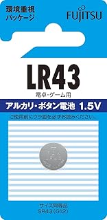 富士通 アルカリ・ボタンコイン電池1.5V 1個パック LR43C(B)N