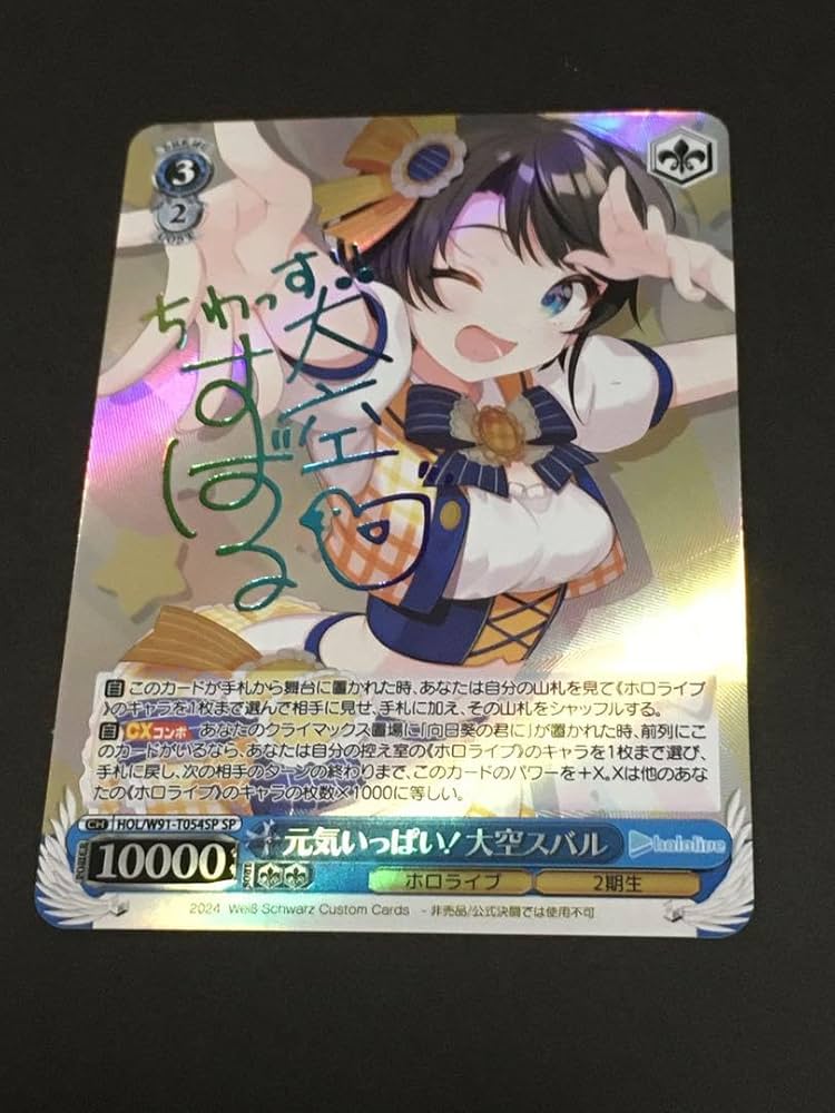 ホロライブ 元気いっぱい！大空スバル SP サイン ヴァイス　psa9 SP 未来へと踏み出す一歩 大空スバル(サイン入り) 販売 | ホロ