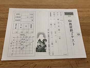 AI教材終了テスト 公文　国語テスト AI教材終了テスト 公文 国語テスト
