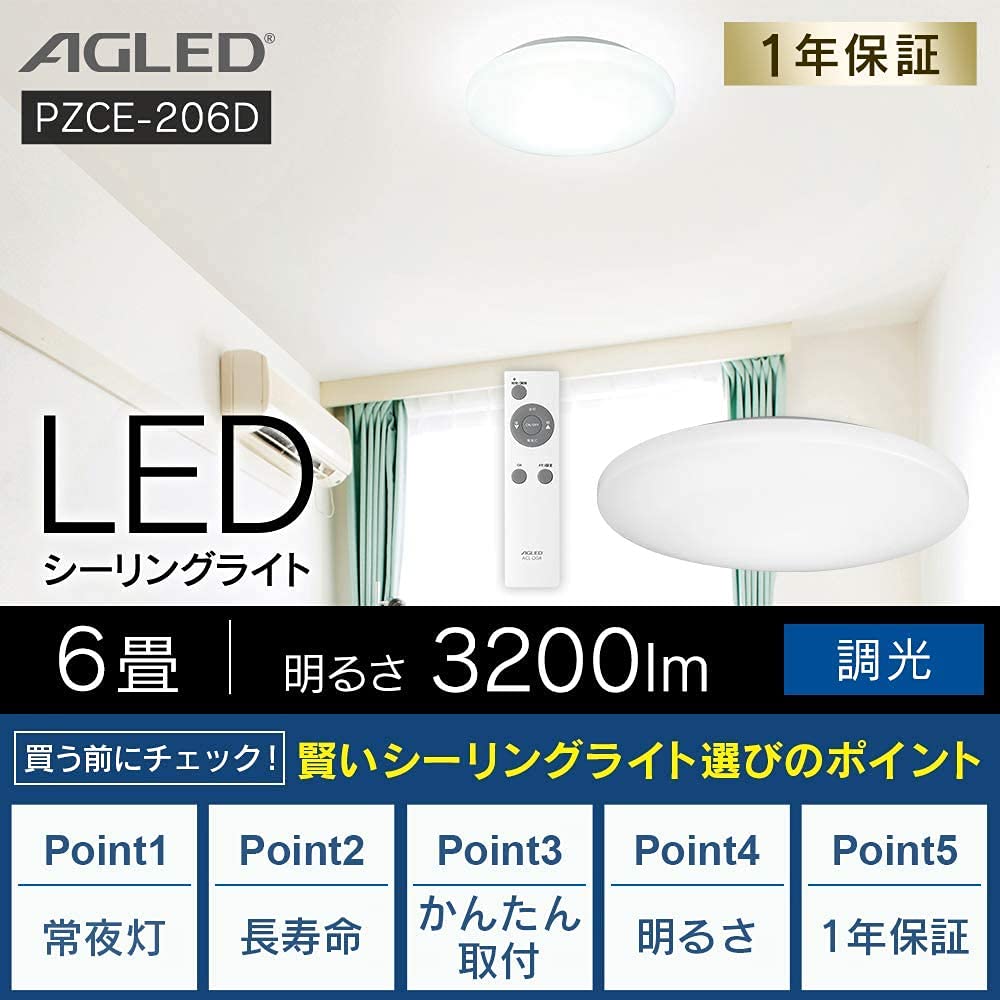 Amazon | AGLED LEDシーリングライト 調光 6畳 (日本照明工業会基準 