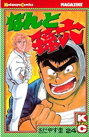 Amazon.co.jp: なんと孫六（27） (月刊少年マガジンコミックス