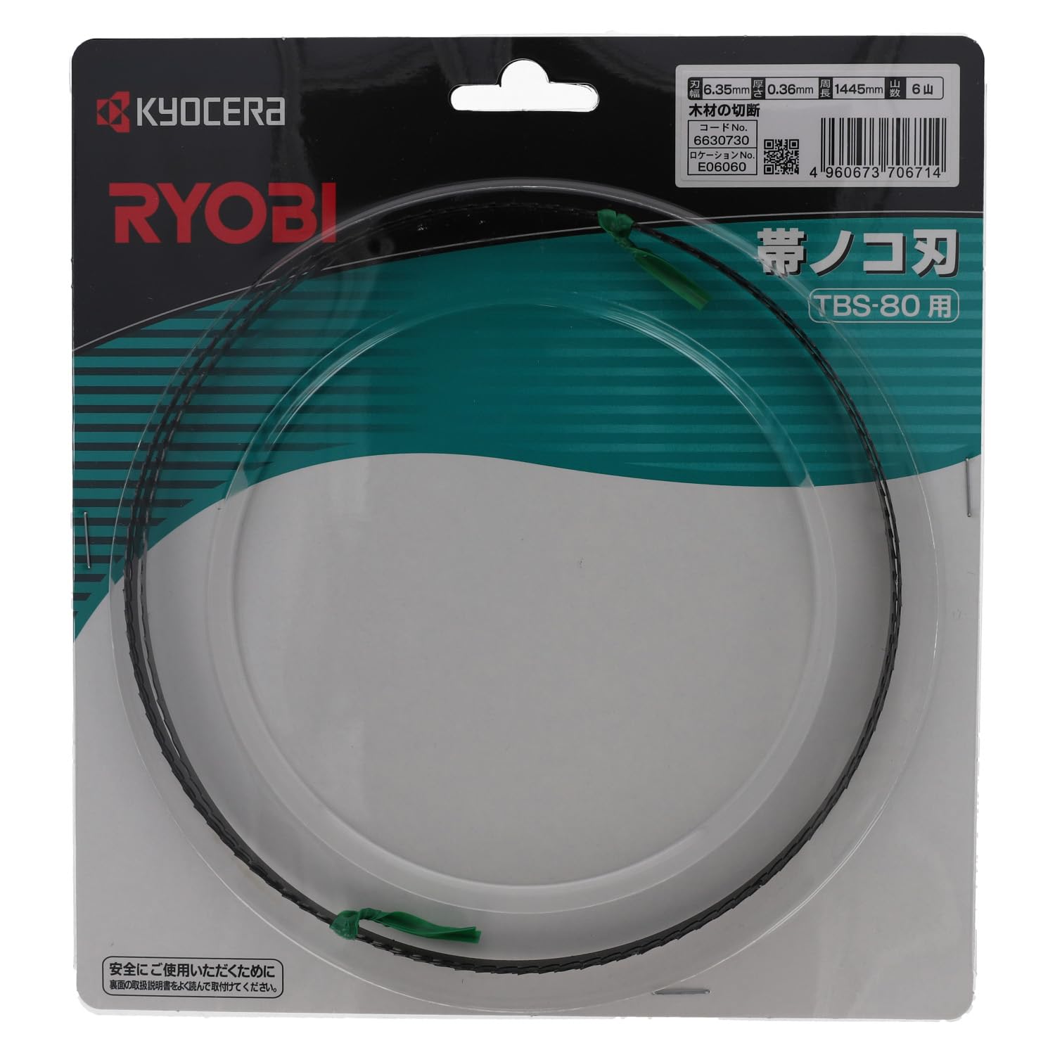 Amazon.co.jp: 京セラ(Kyocera) 旧リョービ 帯鋸刃 木工用 卓上 