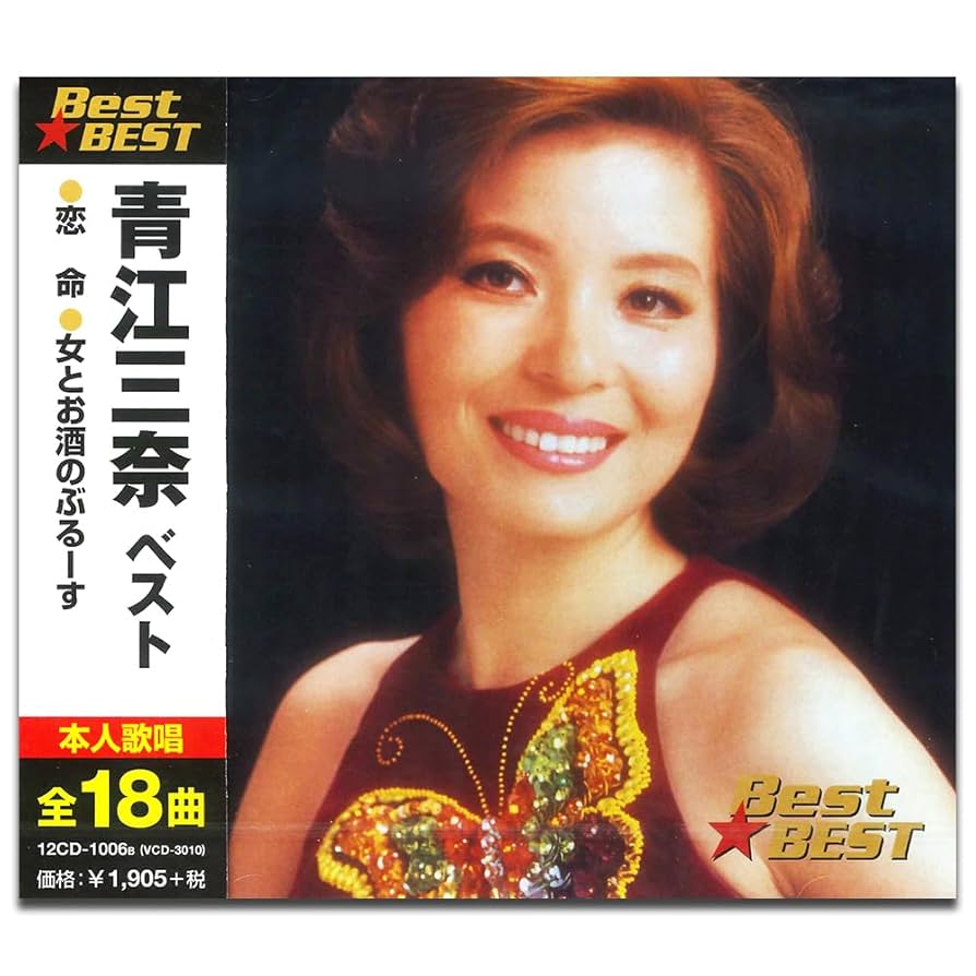 未開封新品 青江三奈 ベストコレクション CD 楽天市場】青江三奈ベストコレクション CD5枚組 VFD-10072