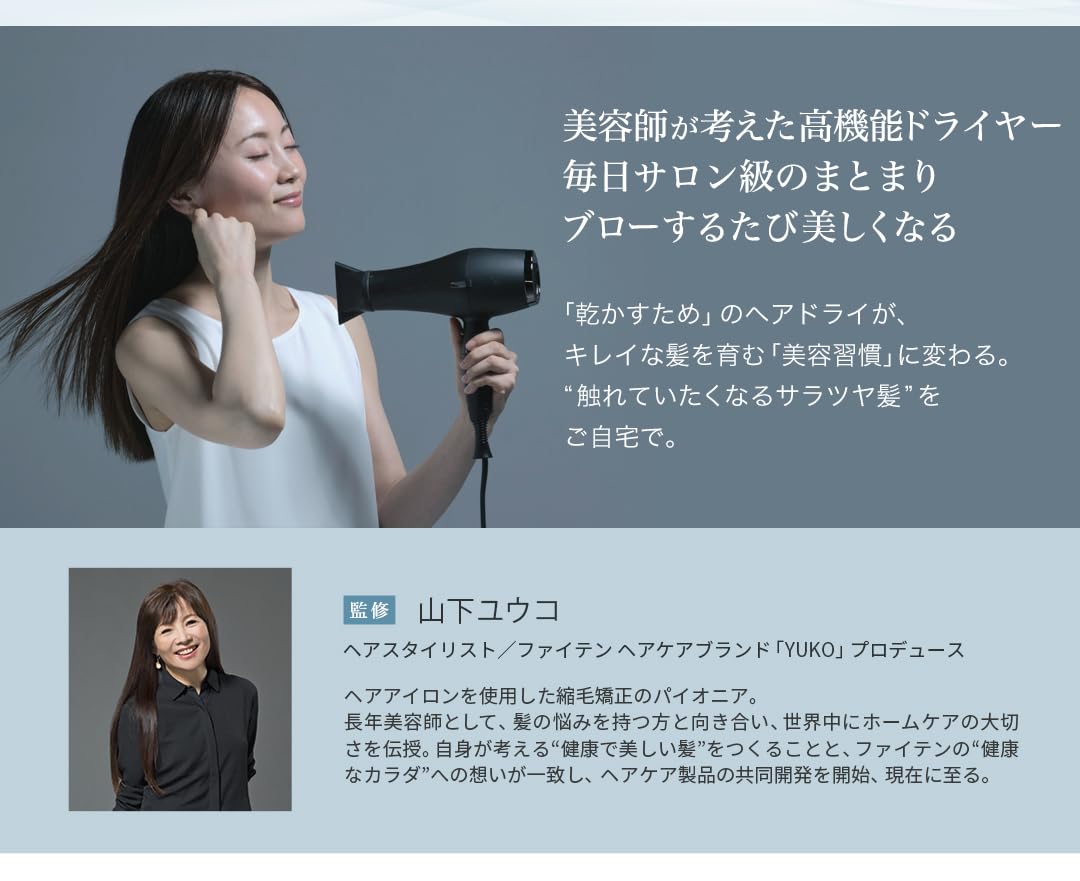 Amazon.co.jp: ファイテン(phiten) YUKO ドライヤー【ヘアスタイリスト